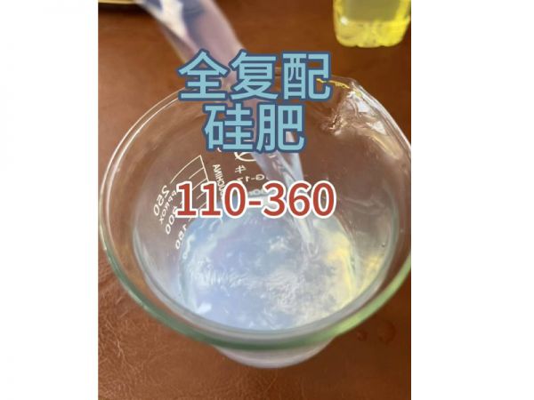 全復(fù)配硅肥